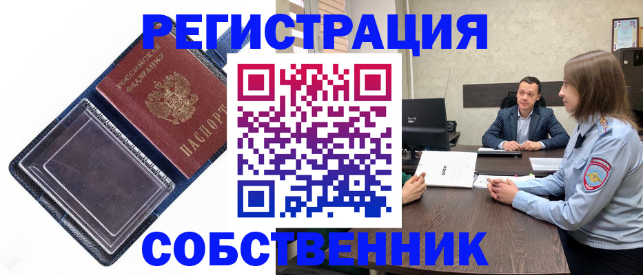 временная регистрация в Купино