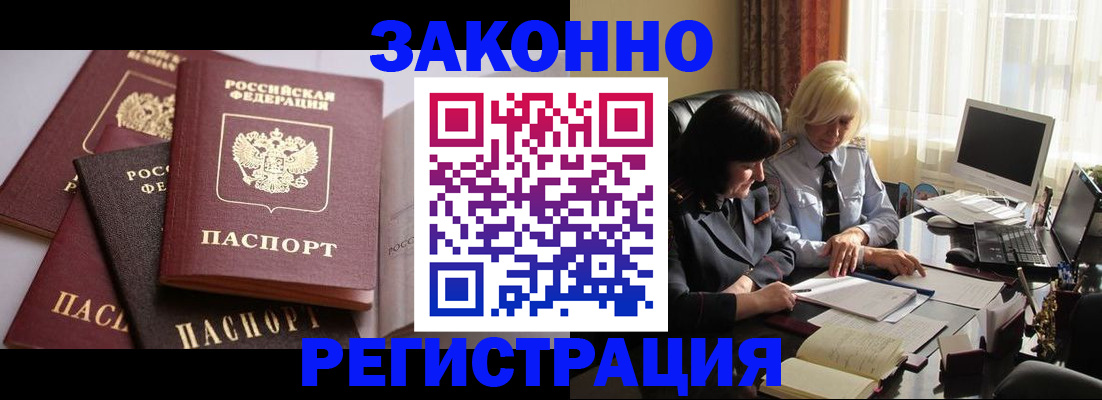 купить прописку в Купино